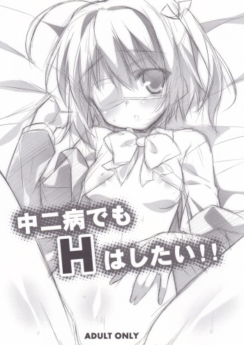 [Koito Sousakusho (Hinata Mutsuki)] Chuunibyou Demo H ha Shitai!! (Chuunibyou Demo Koi ga Shitai!) cover