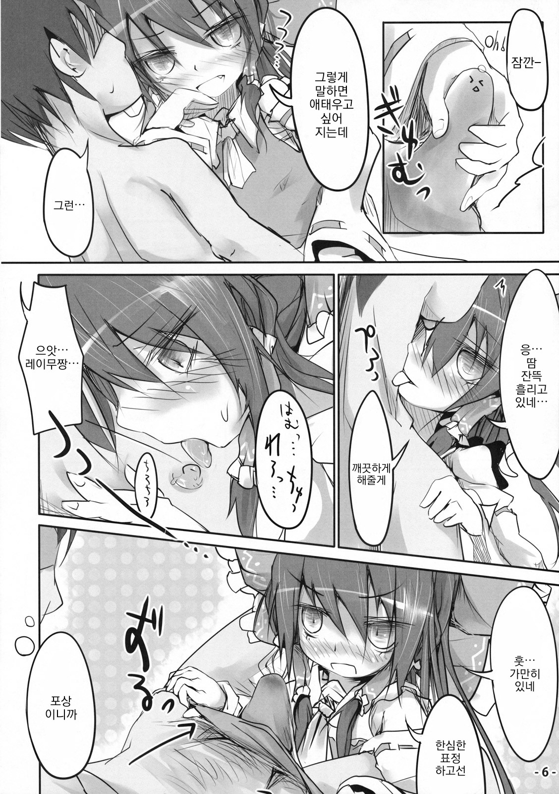Itadakare Reimu | 따먹는 레이무 page 6 full