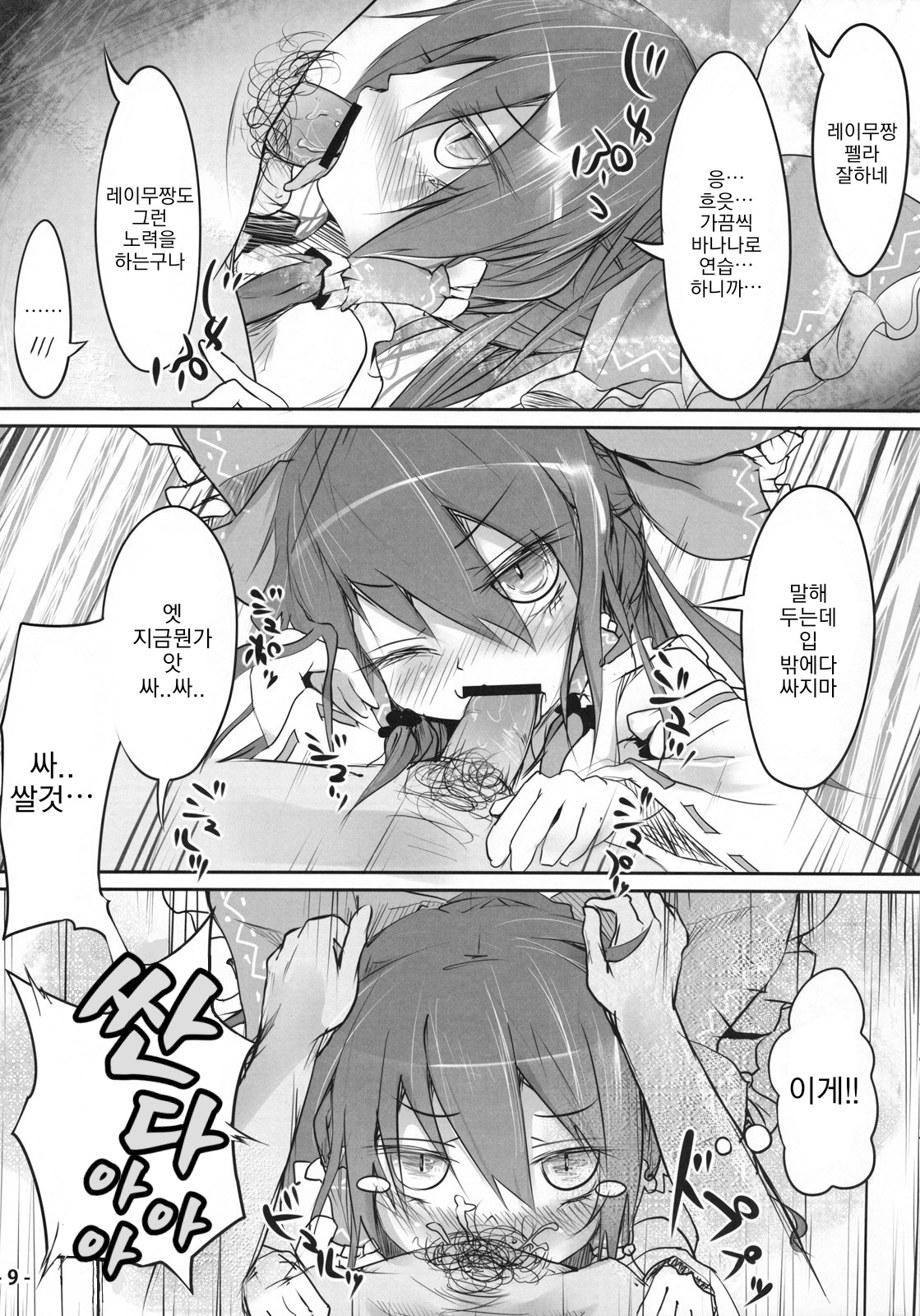 Itadakare Reimu | 따먹는 레이무 page 9 full