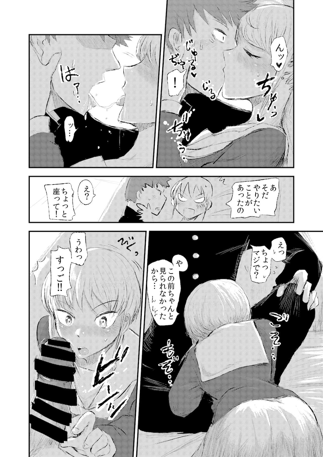 Minagaranishite. page 8 full