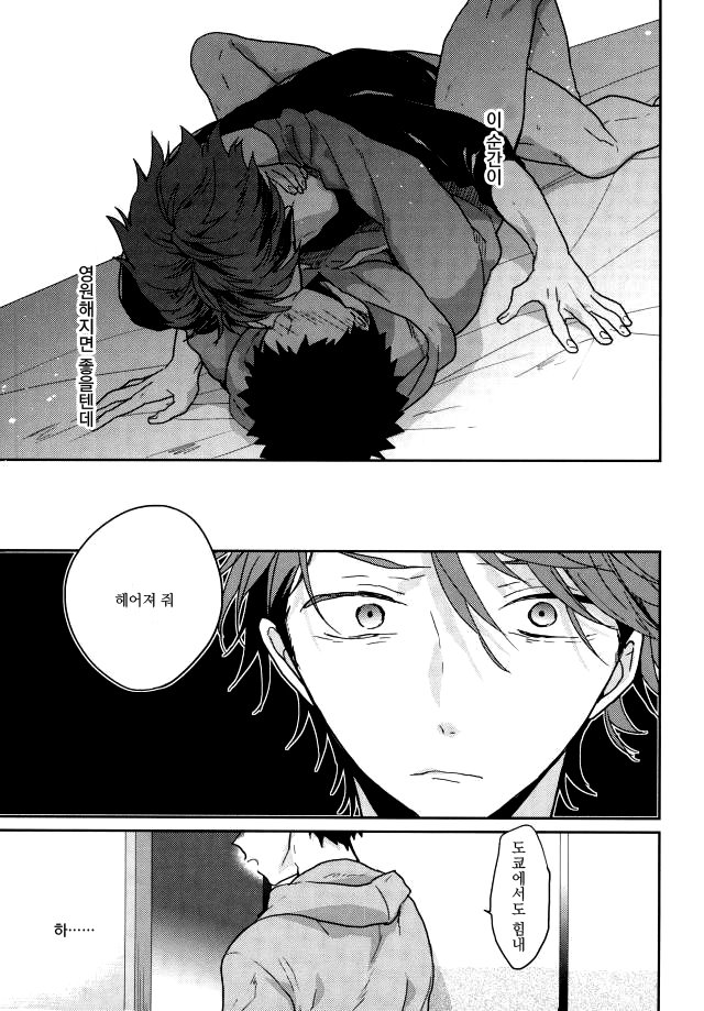 Goodbye Miyagi | 굿바이 미야기 page 12 full