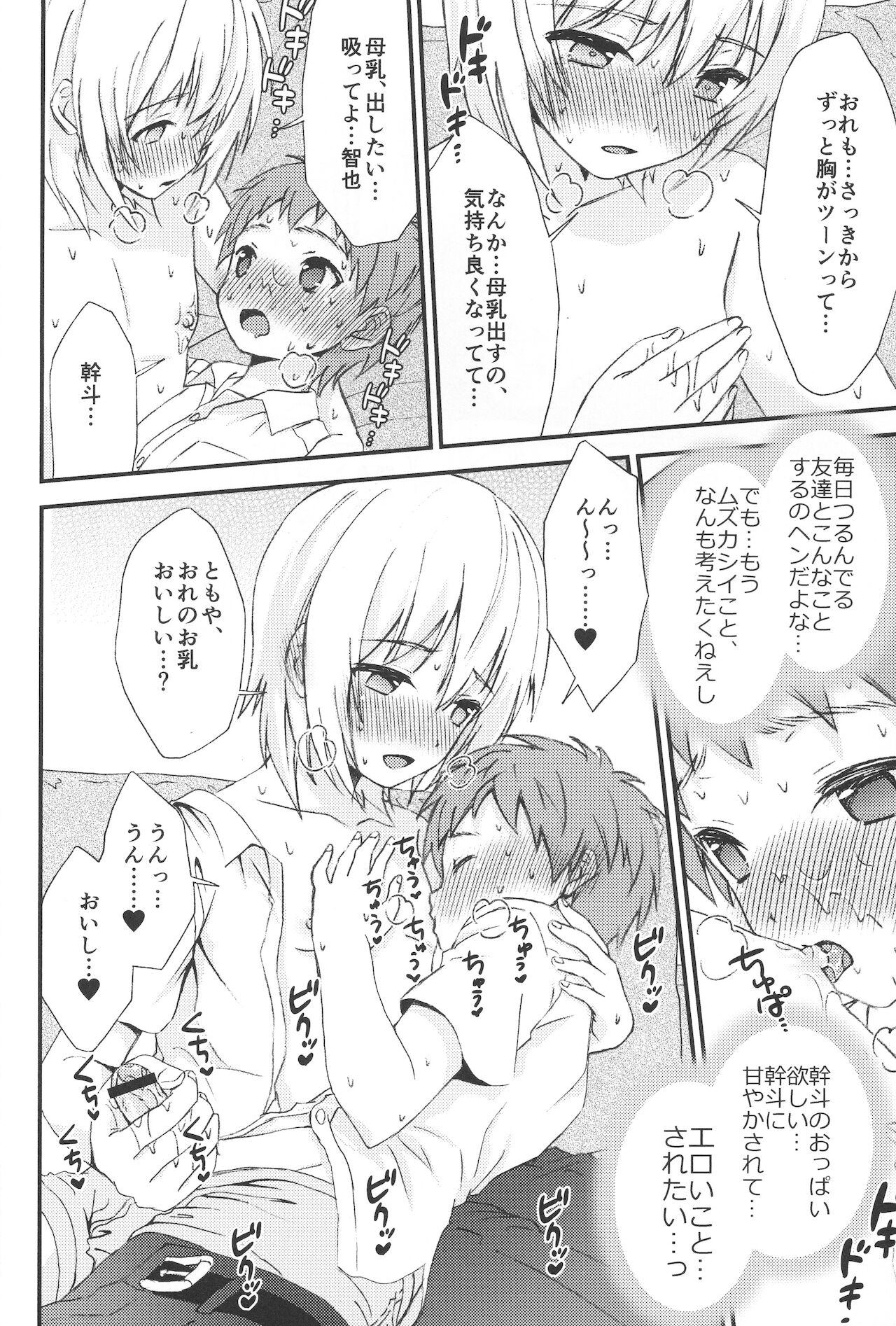 Otoko nano ni Bonyuu ga Deru Shinyuu ni Karadajuu Amayaka sareta Kekka... page 11 full