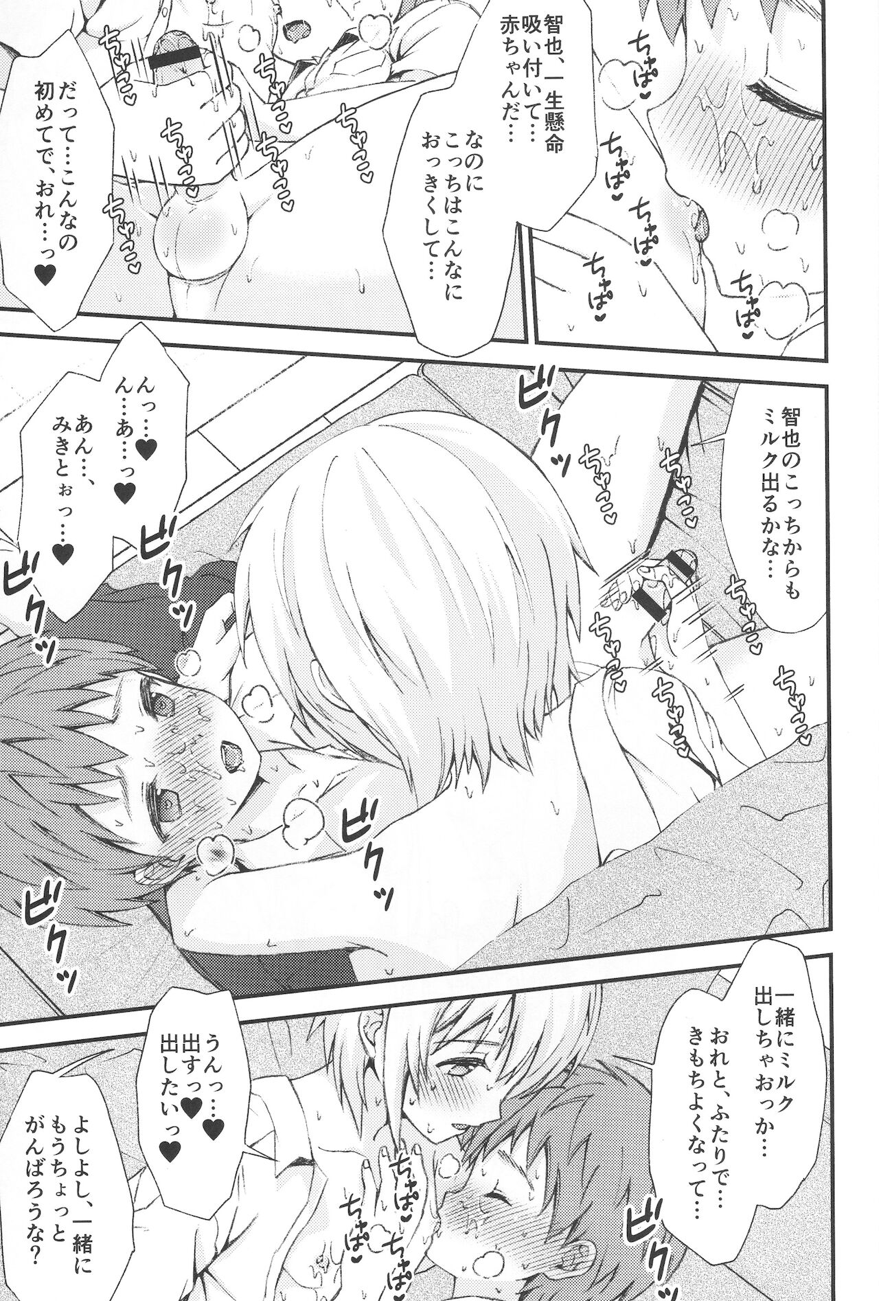 Otoko nano ni Bonyuu ga Deru Shinyuu ni Karadajuu Amayaka sareta Kekka... page 12 full