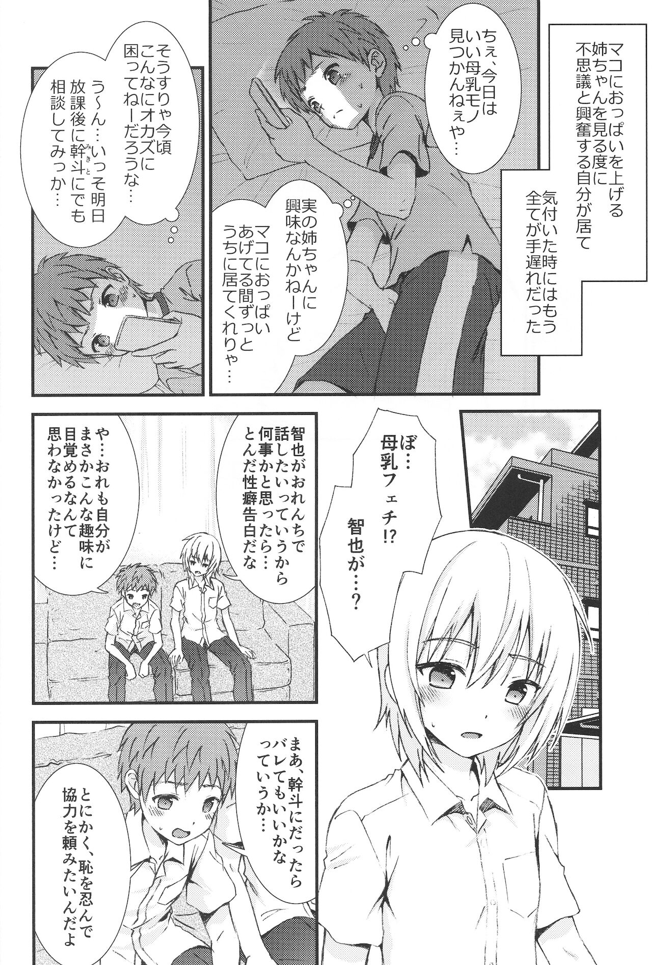 Otoko nano ni Bonyuu ga Deru Shinyuu ni Karadajuu Amayaka sareta Kekka... page 5 full