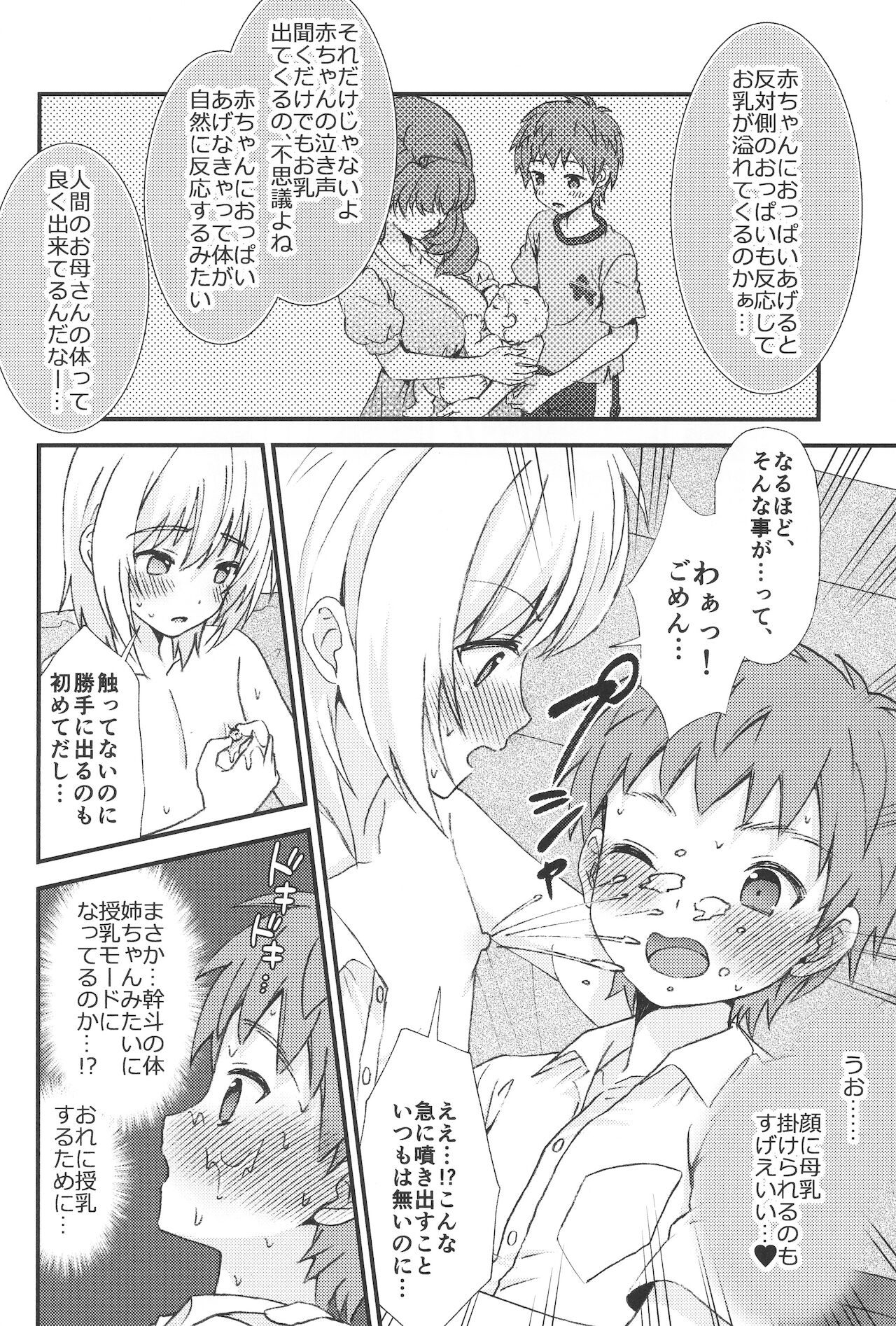 Otoko nano ni Bonyuu ga Deru Shinyuu ni Karadajuu Amayaka sareta Kekka... page 9 full