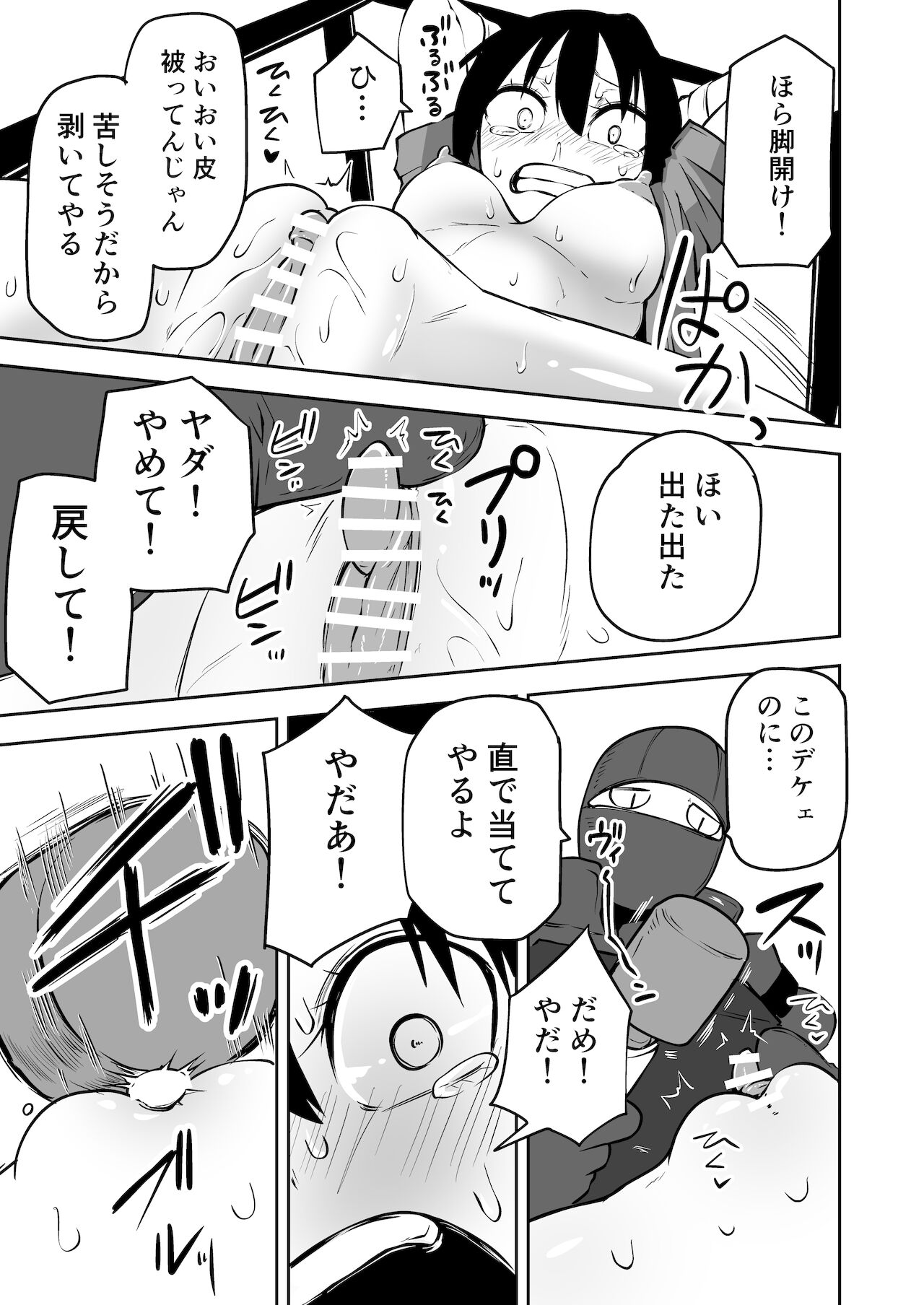 Youkoso Ryona Musume Channel -zechou jigoku & chika tougijou- page 11 full