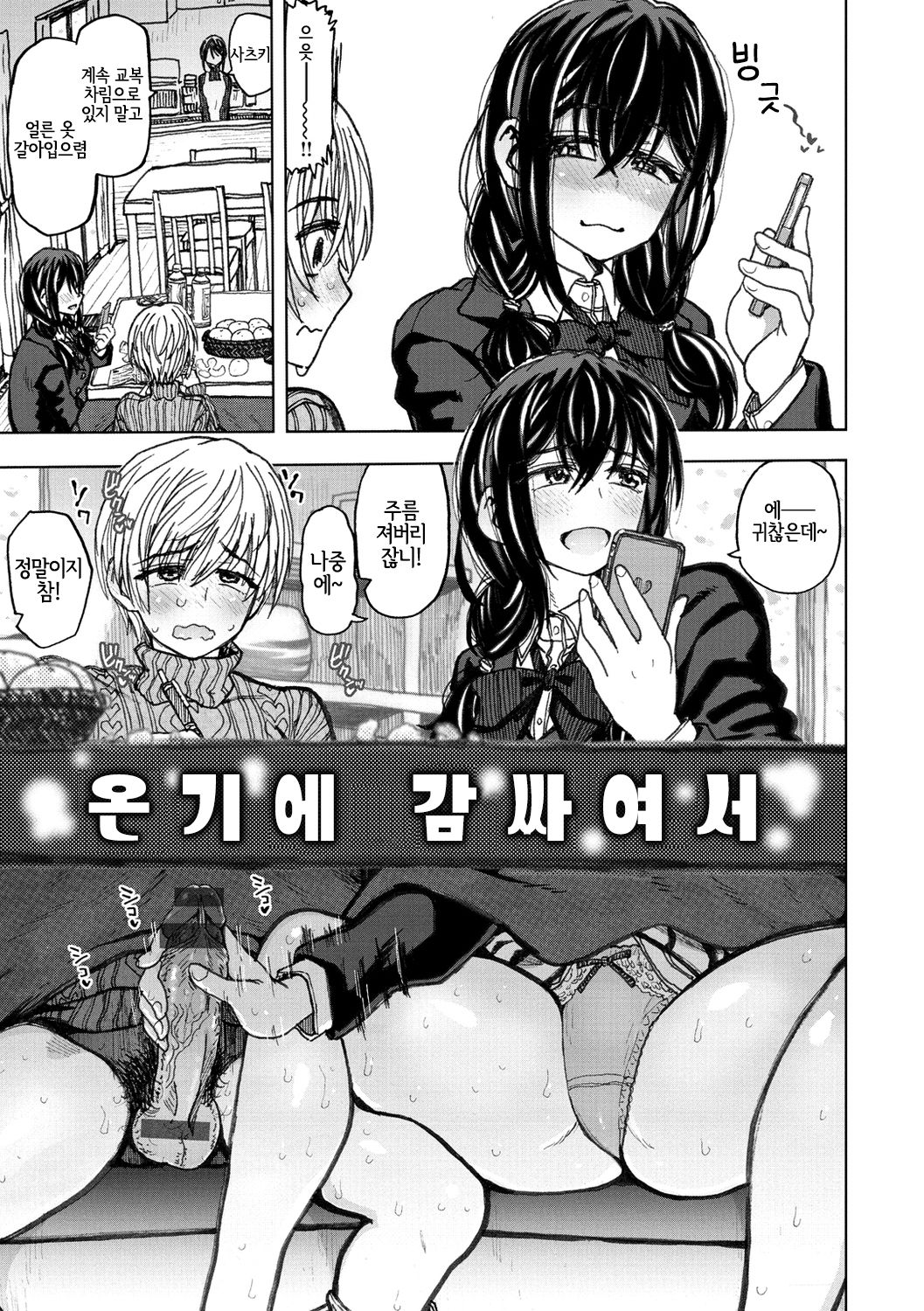 温もりに包まれて page 3 full