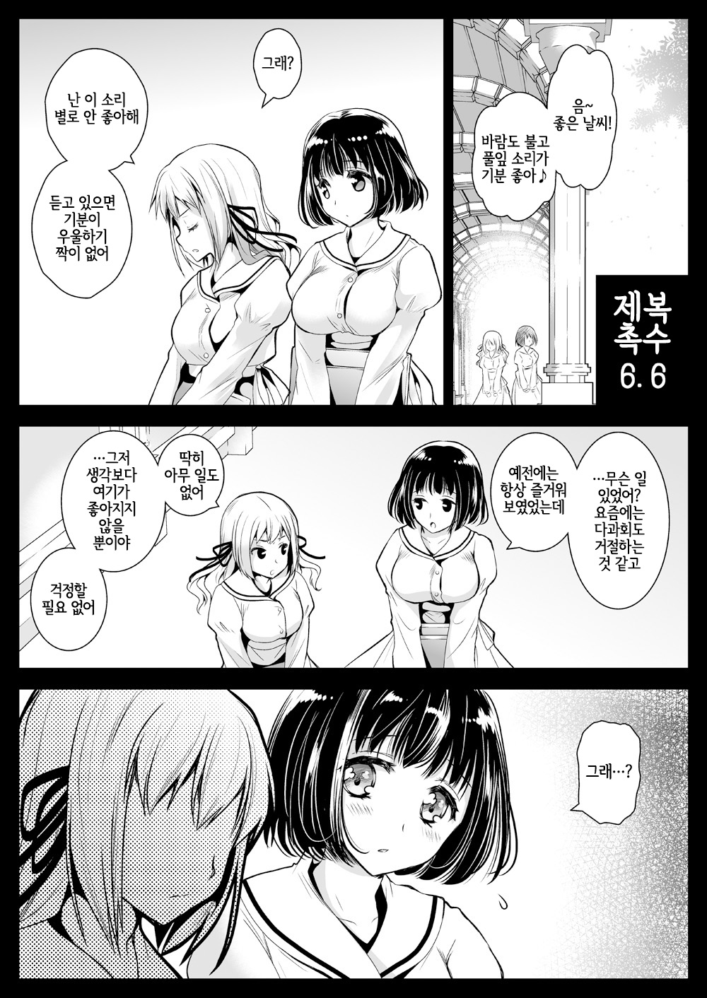 Seifuku Shokushu 6.5, 6.6 page 9 full