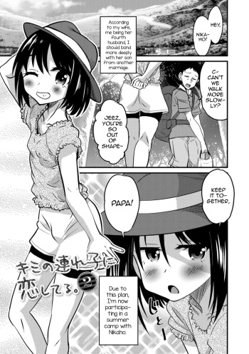 [Hanamaki Kaeru] Kimi no Tsurego ni Koishiteru. 2 | I'm in Love With Your Child From a Previous Marriage. 2 (Kimi no Tsurego ni Koishiteru.) [English] [mysterymeat3] [Digital] cover