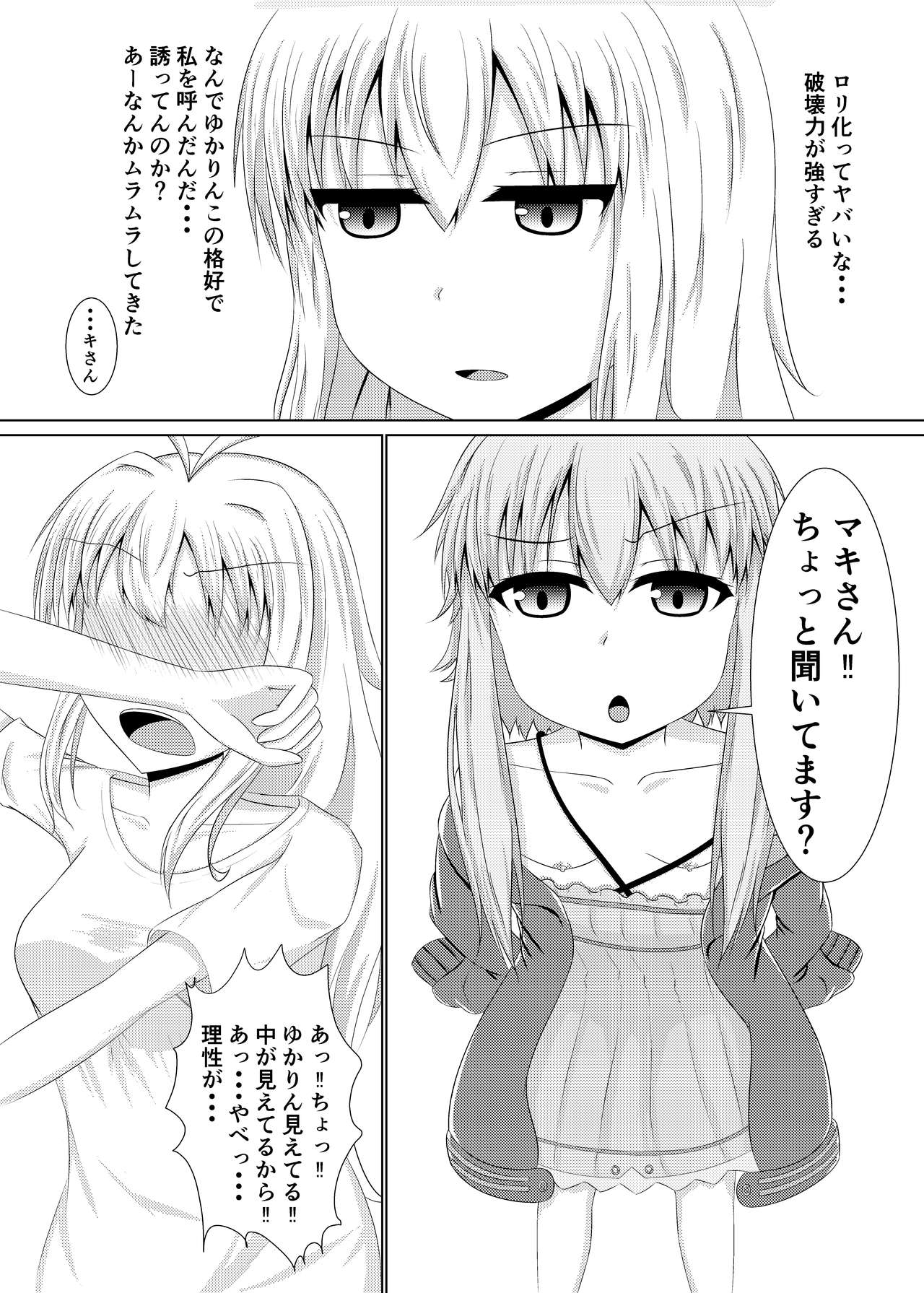 Kocchai Yukari-chan wa Motto Kawaii!! page 6 full