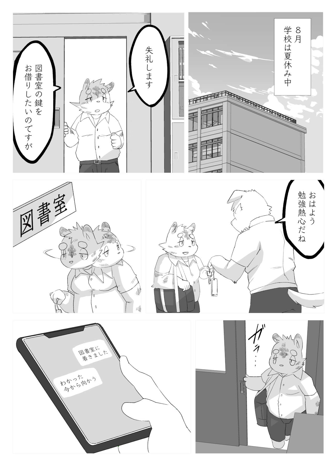 Gachimuchi cow teacher and fat tiger student 2  by rsk07 page 2 full