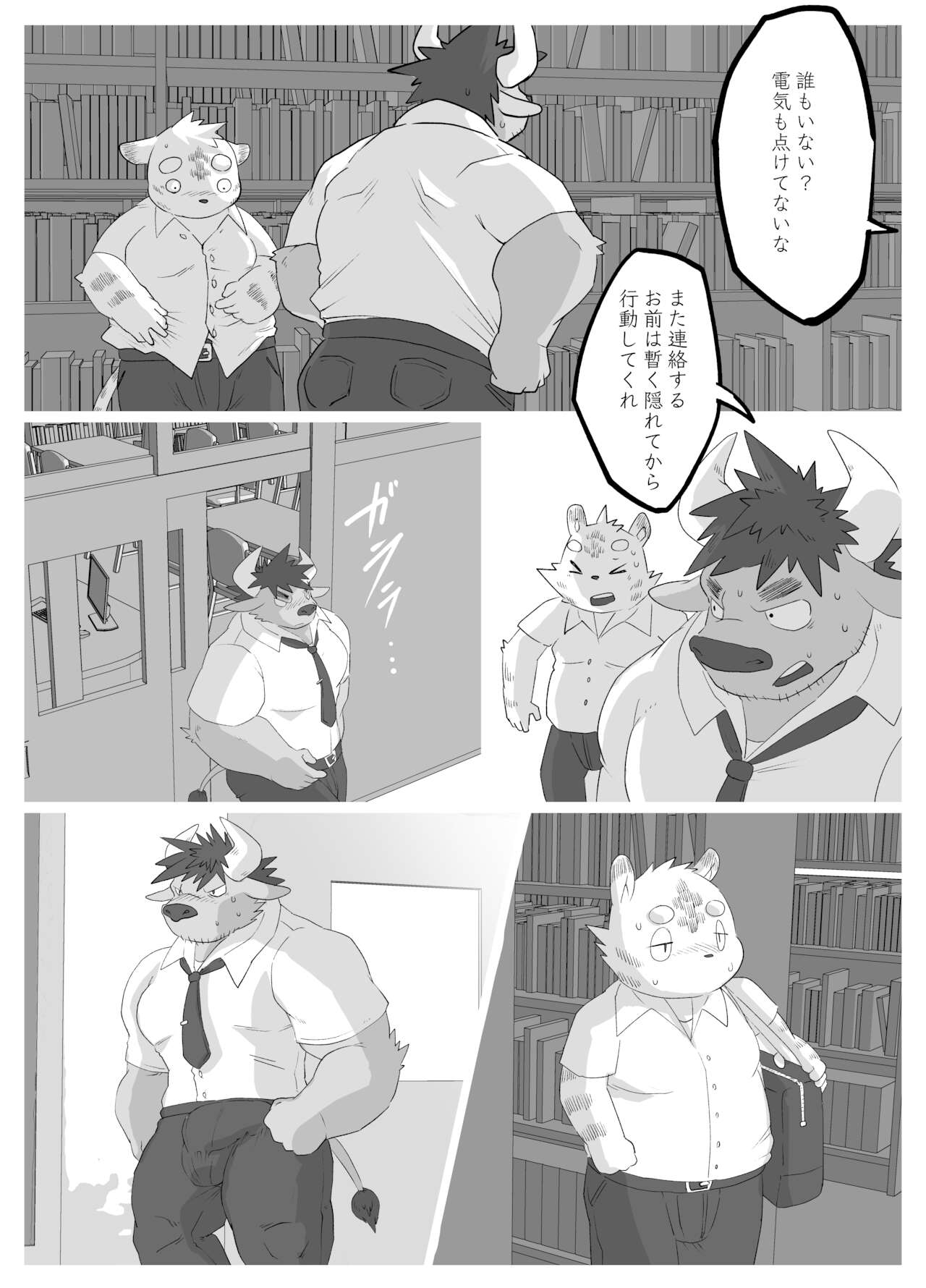 Gachimuchi cow teacher and fat tiger student 2  by rsk07 page 8 full