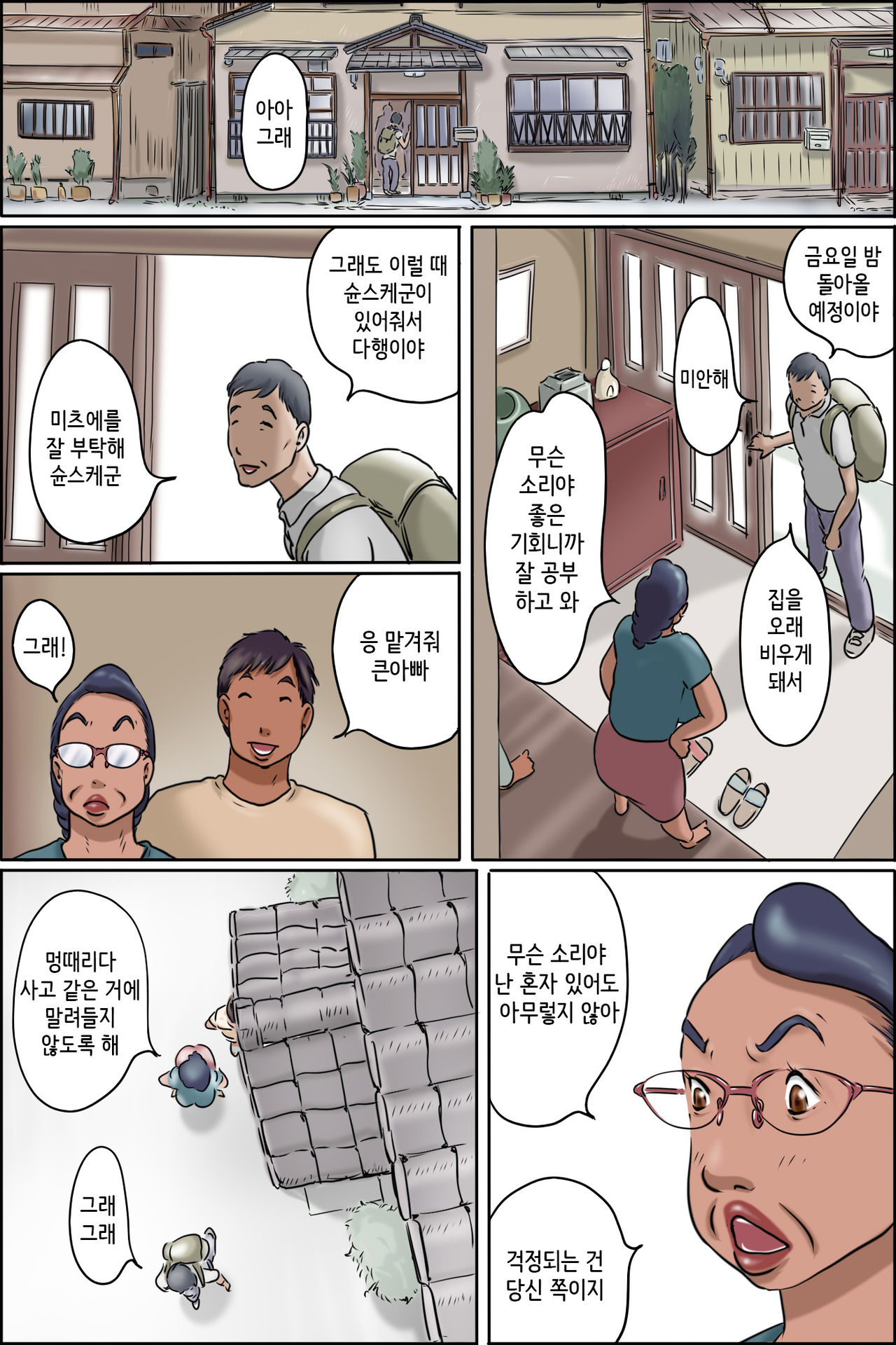 GOGO Shimura no Oba-chan | GOGO 시무라 아주머니 page 2 full