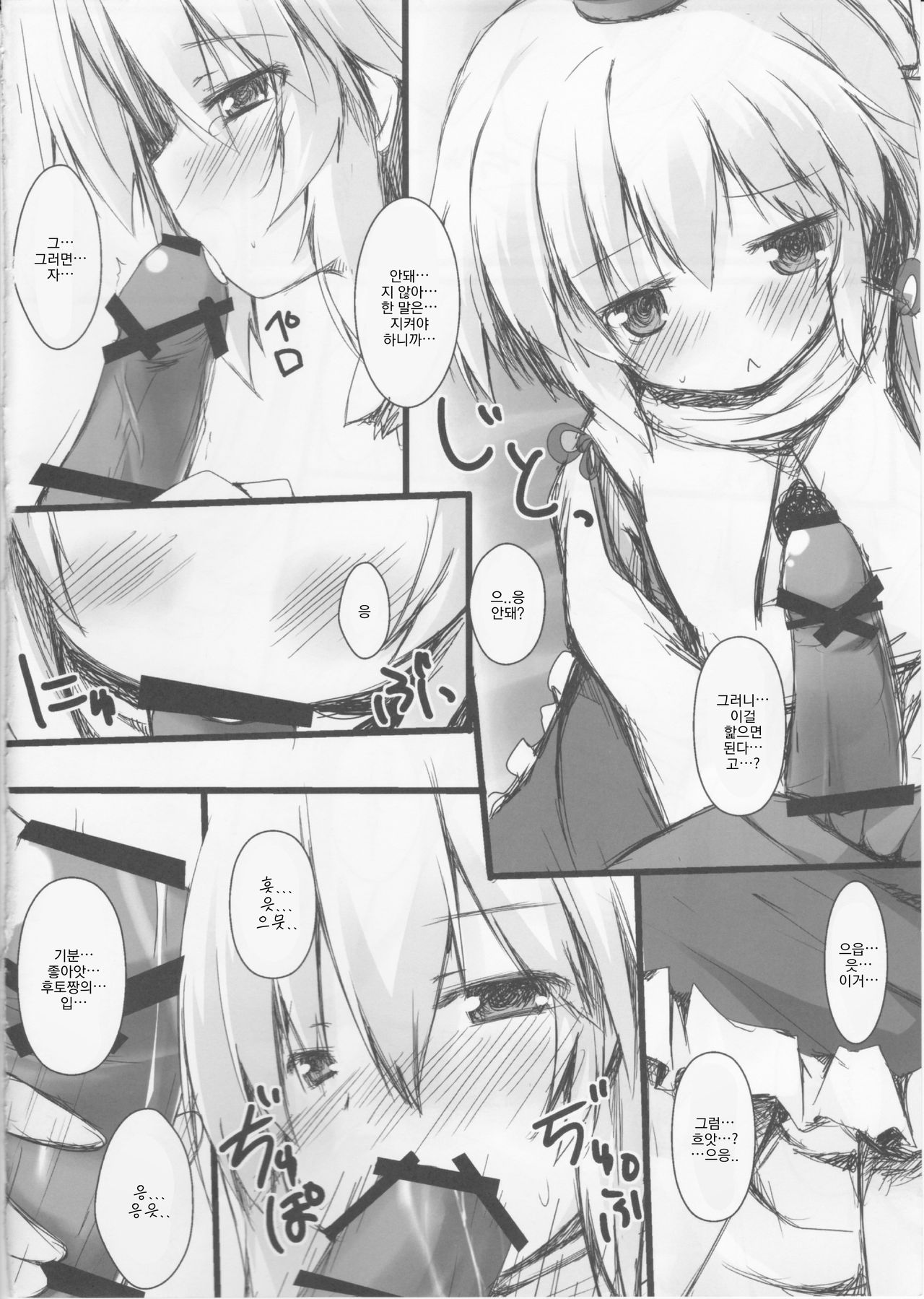 Futo-chan to Issho | 후토짱과 함께 page 11 full