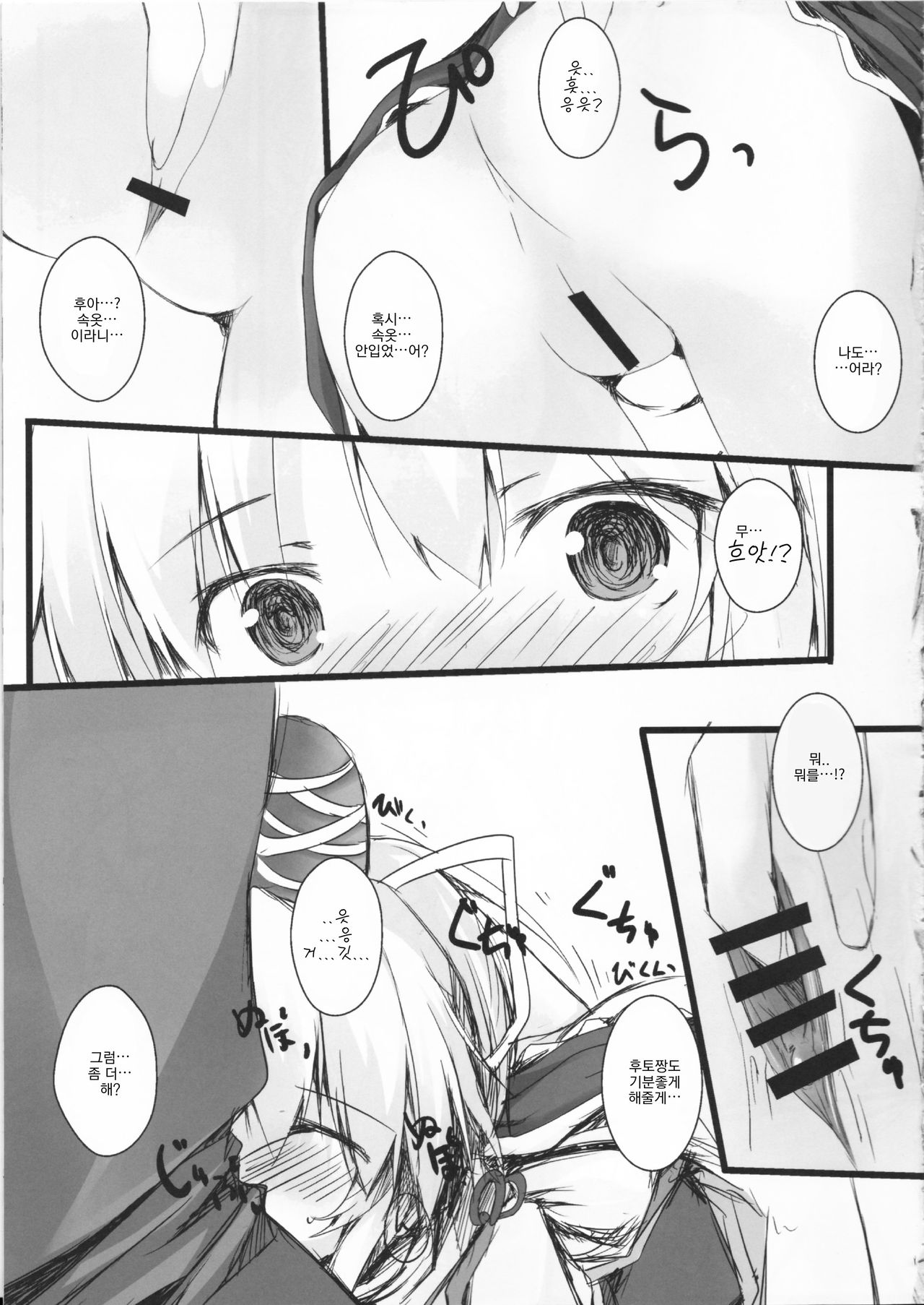 Futo-chan to Issho | 후토짱과 함께 page 12 full