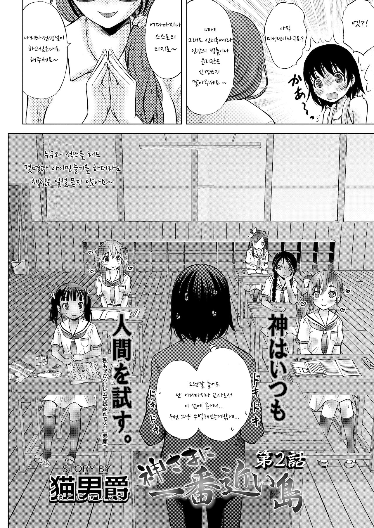 Kamisamani Ichiban Chikai Shima Ch. 2 | 신과 가장 가까운 섬 2화 page 3 full
