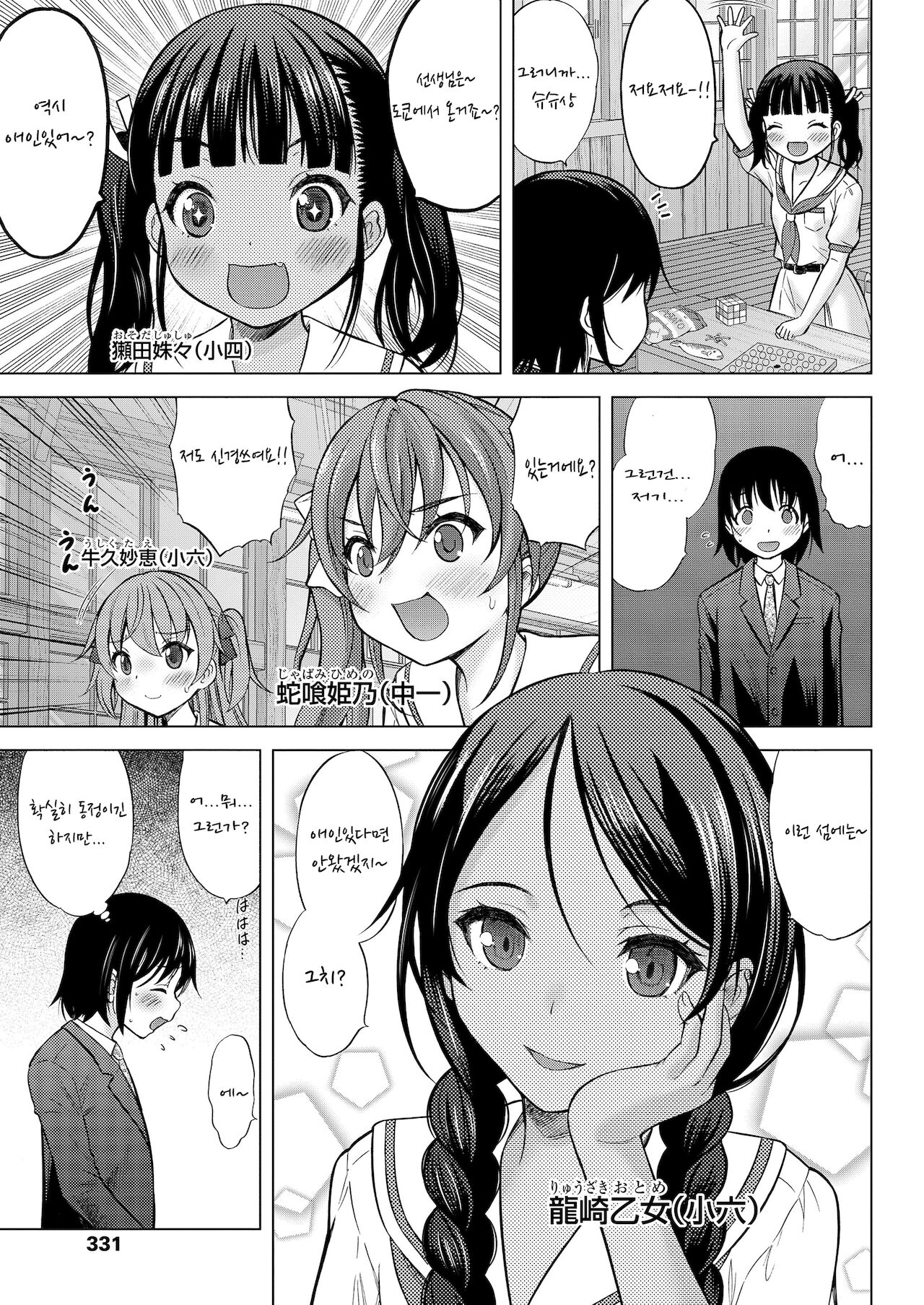 Kamisamani Ichiban Chikai Shima Ch. 2 | 신과 가장 가까운 섬 2화 page 4 full