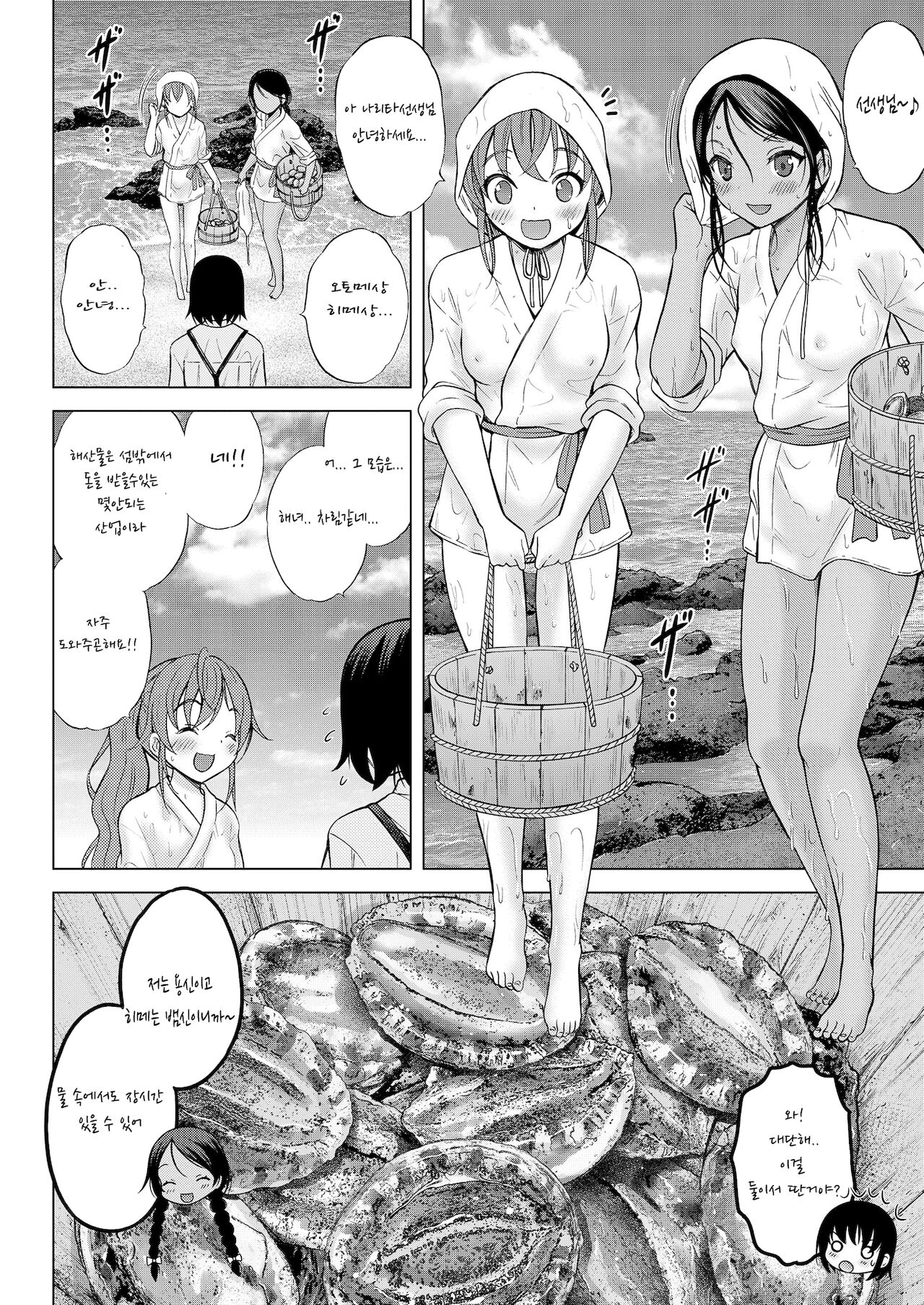 Kamisamani Ichiban Chikai Shima Ch. 2 | 신과 가장 가까운 섬 2화 page 7 full