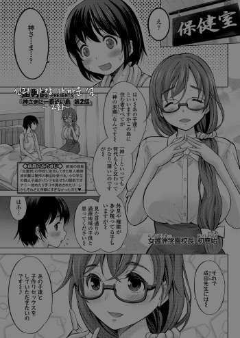 [Nekodanshaku] Kamisamani Ichiban Chikai Shima Ch. 2 | 신과 가장 가까운 섬 2화 (COMIC LO 2021-08) [Korean] [Digital] cover