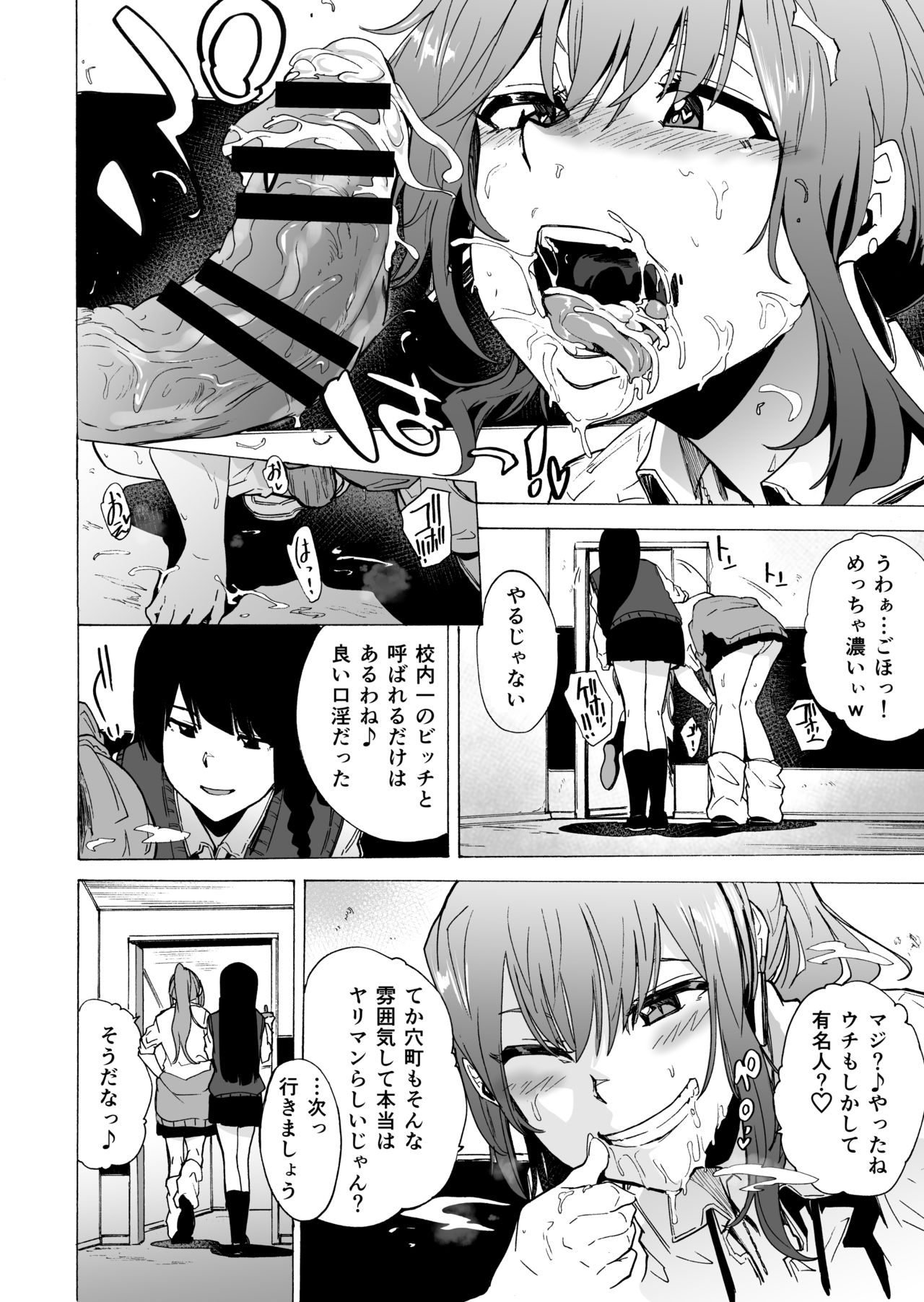 Game of Bitches Soushuuhen page 12 full