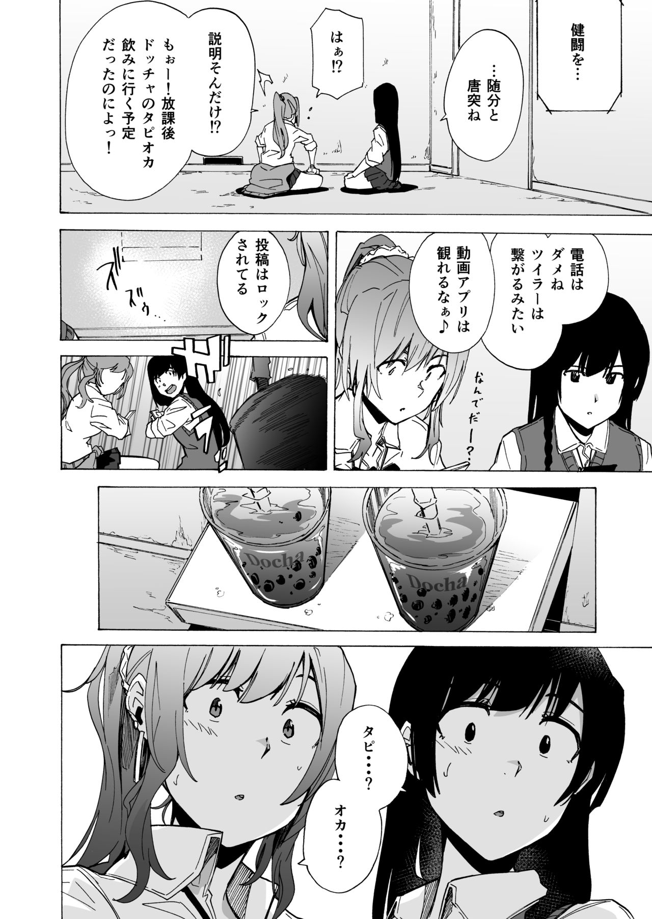 Game of Bitches Soushuuhen page 4 full