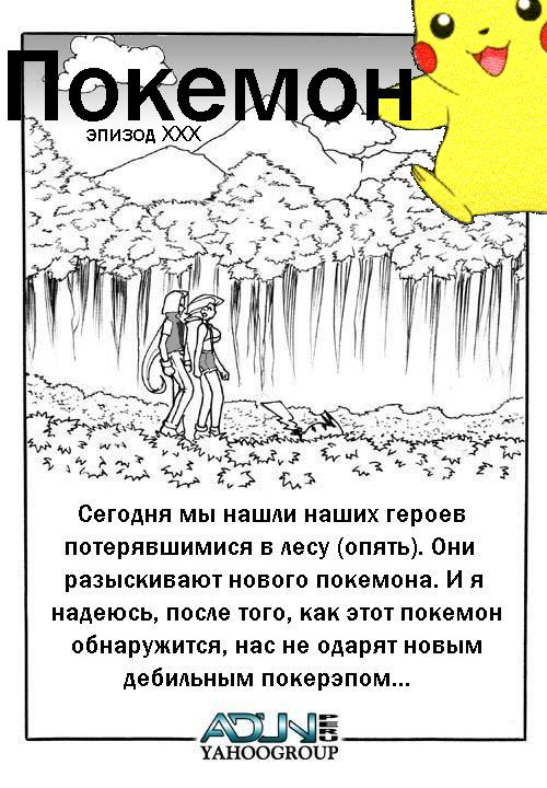 Pokemon Epizod xxx page 1 full