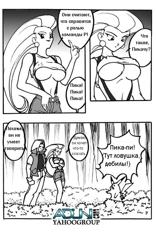 Pokemon Epizod xxx page 2 full