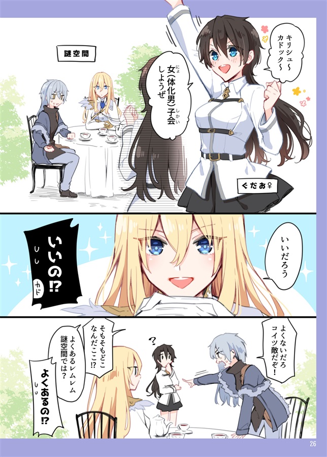 Kuriputā-tachi ga seitenka shi chatta hanashi! !.sample page 6 full