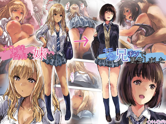 Namaiki Gyaru na Imouto wa Kimoota Anichin de Kousei Shimashita | A Cheeky Gyaru Schoolgirl Gets Reformed By Her Otaku Older Brother's Cock page 1 full