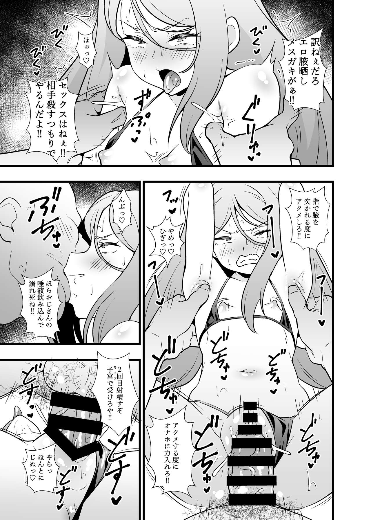 Shouten! Harame Ore no Ragna Rock!! Risei ga Buttobu made Tanetsuke Rape page 12 full