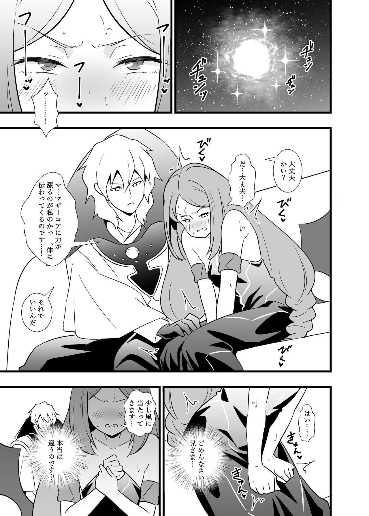 Shouten! Harame Ore no Ragna Rock!! Risei ga Buttobu made Tanetsuke Rape page 2 full