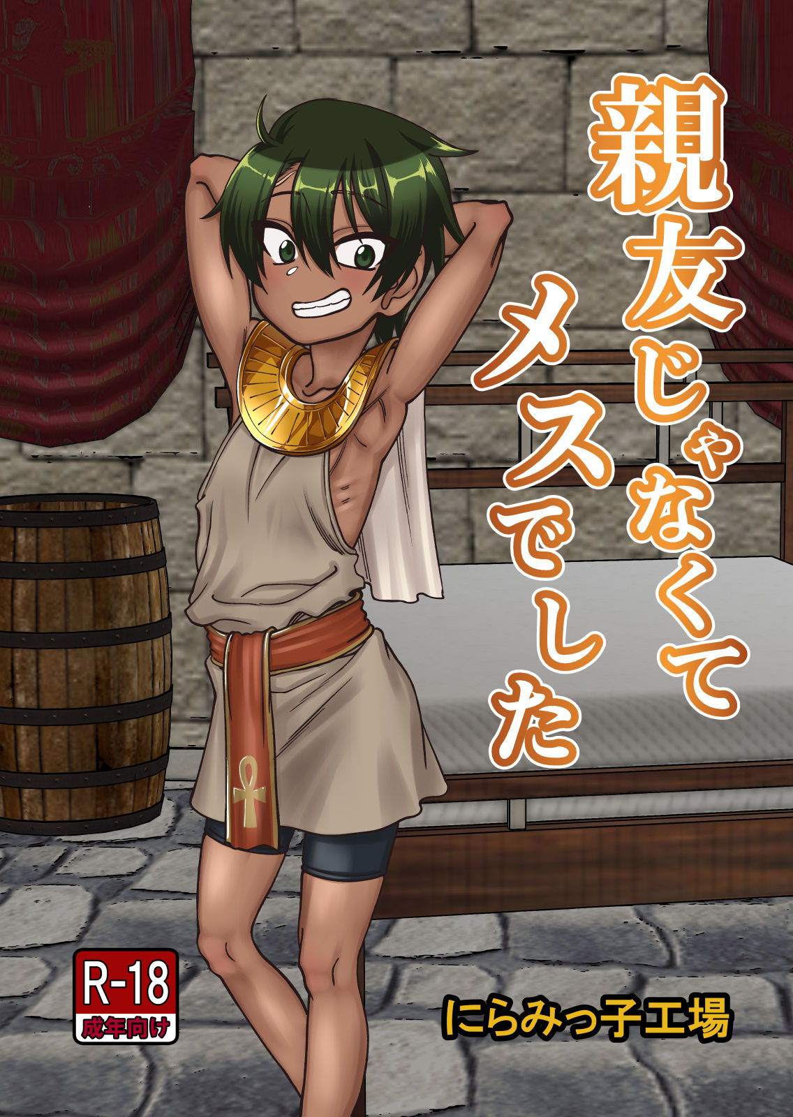 Shinyu ja naku te mes deshi ta page 1 full