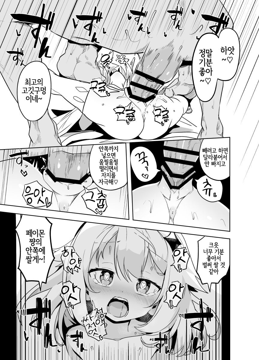 Paimon Ero Manga page 11 full