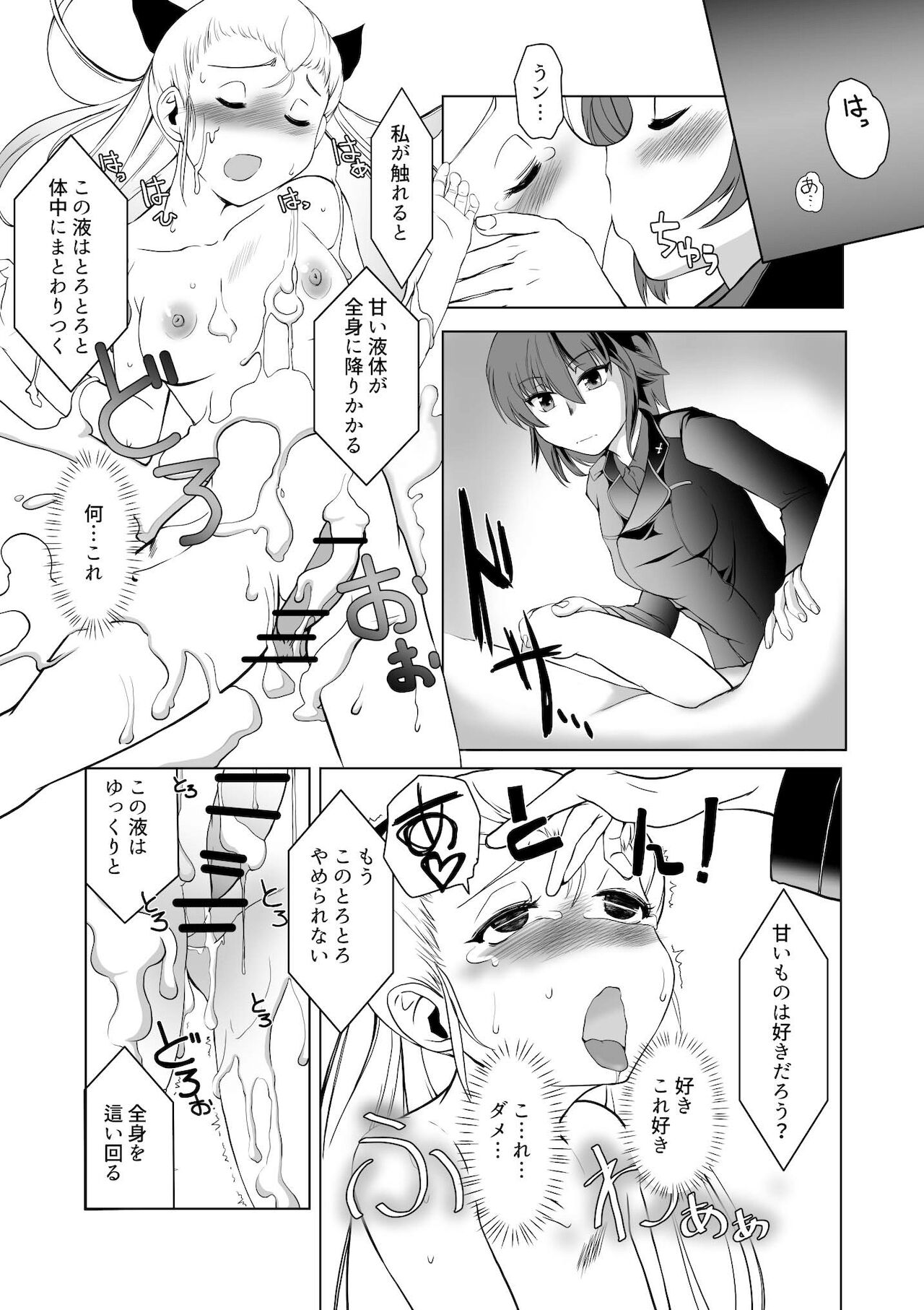 Seijo Kanraku Kuroi mori no Shibo Sei Jinmon page 12 full