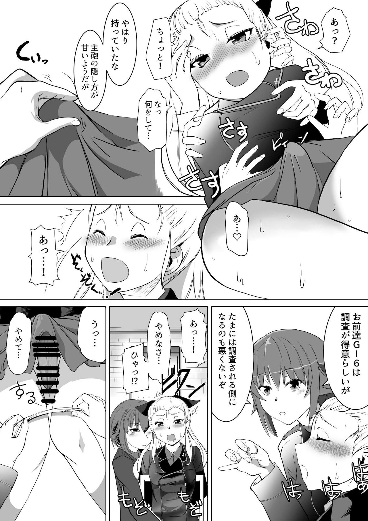 Seijo Kanraku Kuroi mori no Shibo Sei Jinmon page 5 full
