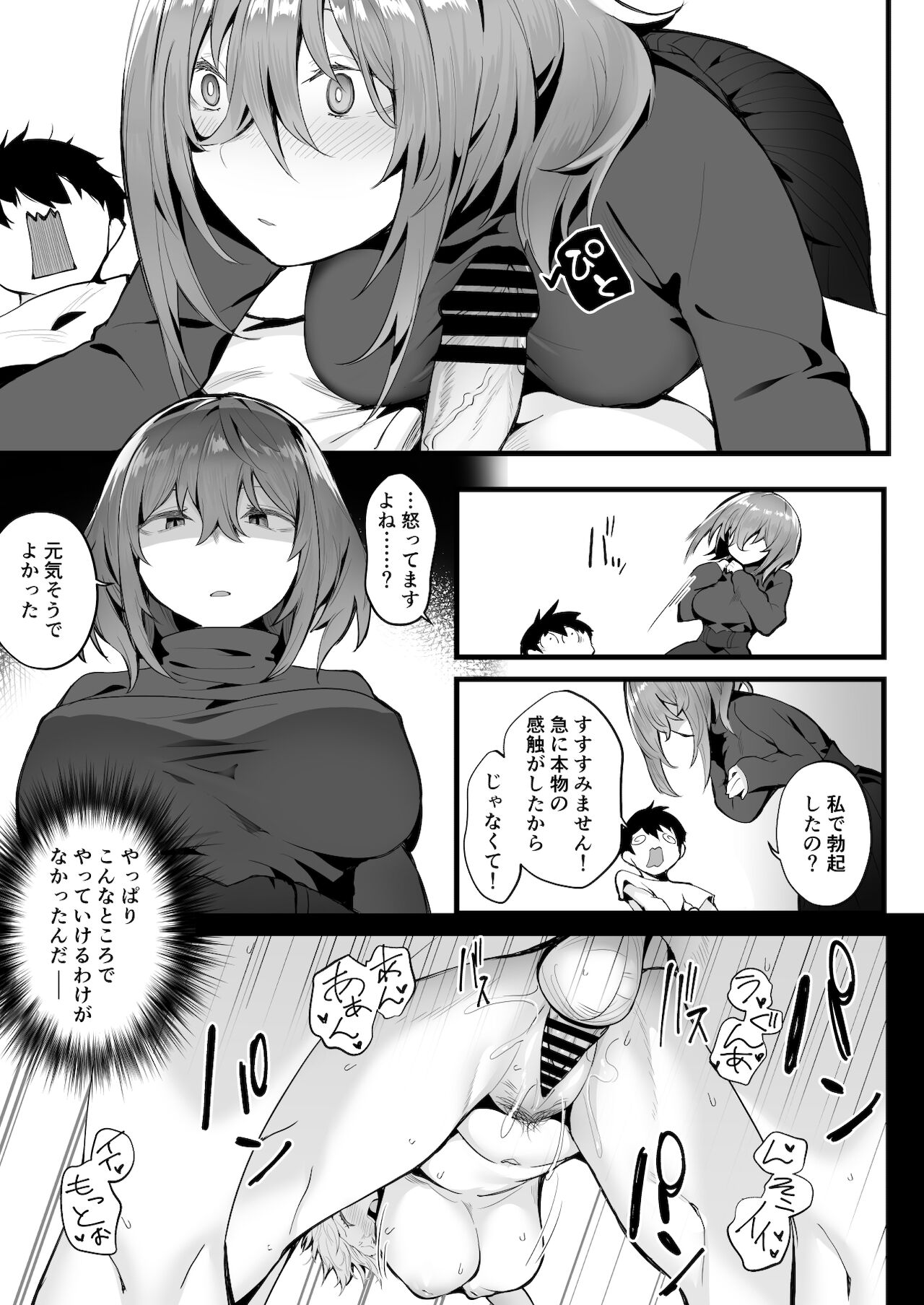 Mukuchi na Koushinchou Joshi no Gyutto Shasei Kanri page 10 full