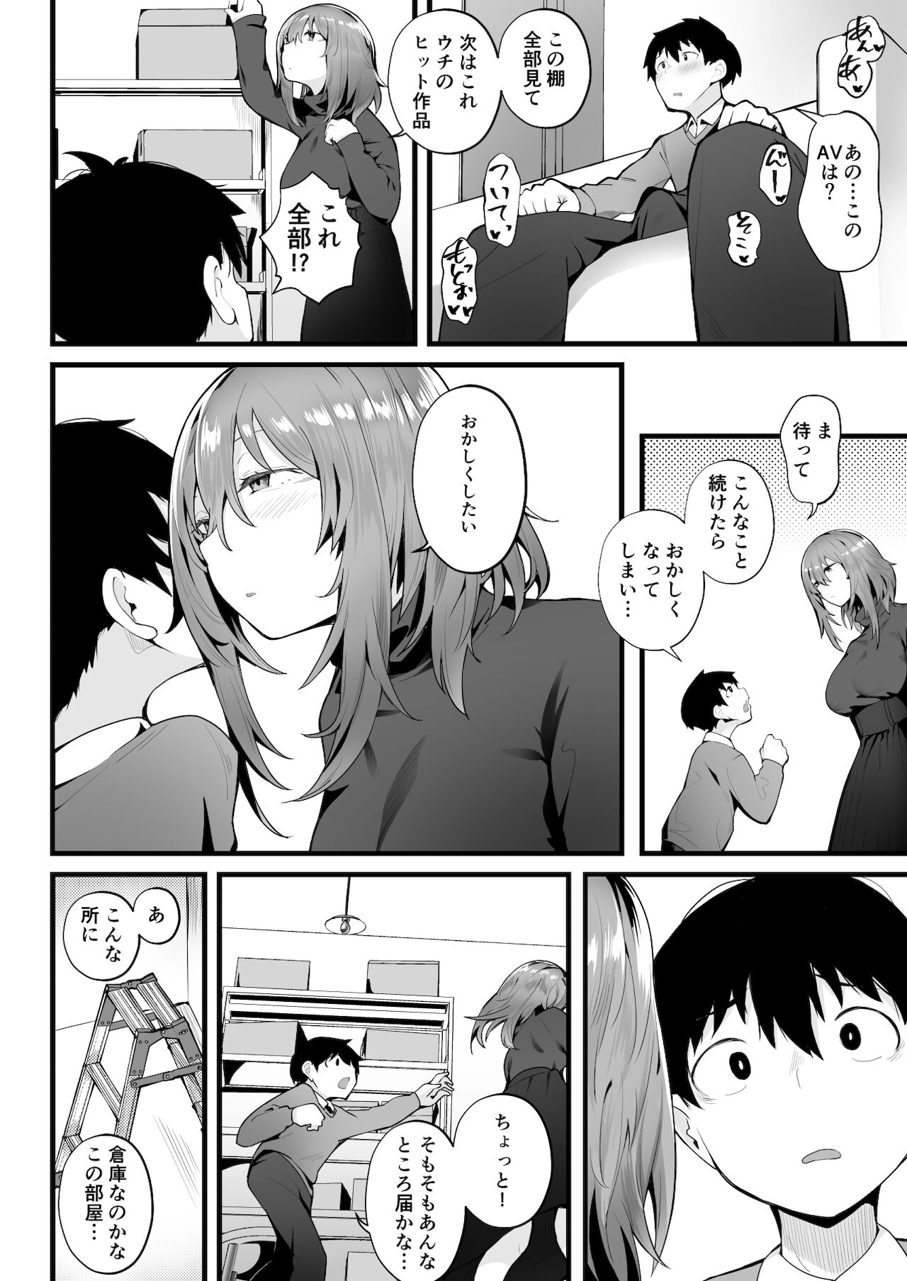Mukuchi na Koushinchou Joshi no Gyutto Shasei Kanri page 11 full