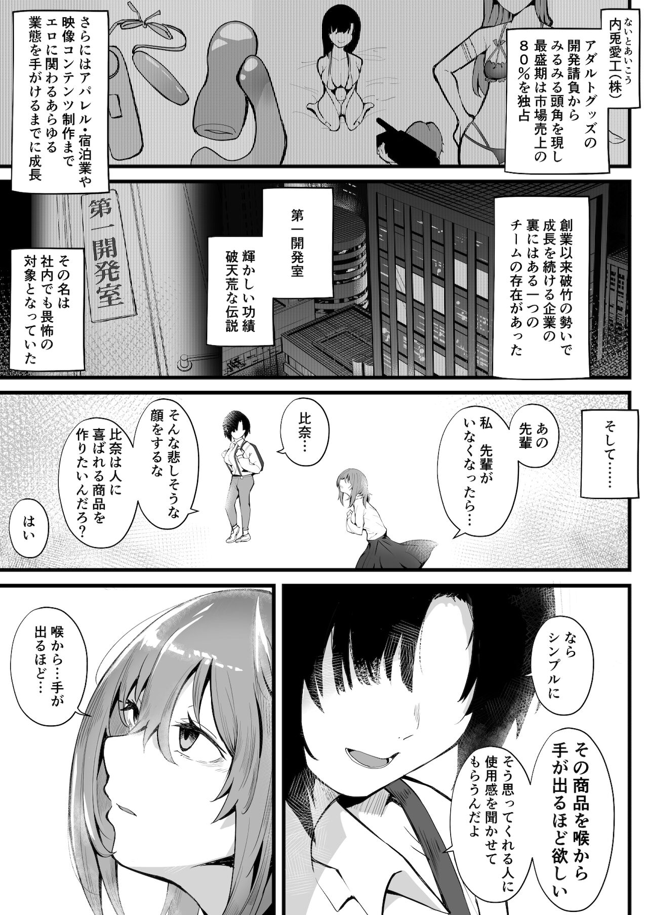 Mukuchi na Koushinchou Joshi no Gyutto Shasei Kanri page 2 full