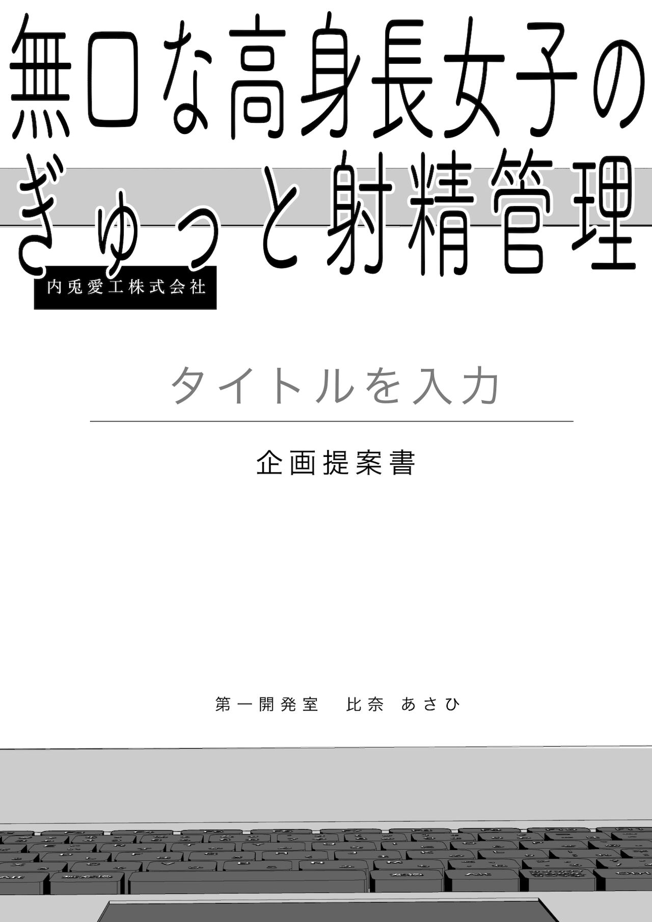 Mukuchi na Koushinchou Joshi no Gyutto Shasei Kanri page 3 full