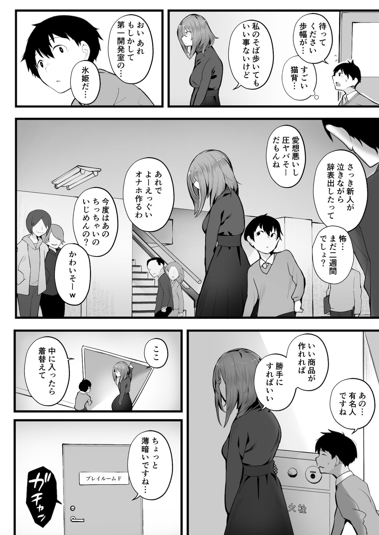 Mukuchi na Koushinchou Joshi no Gyutto Shasei Kanri page 7 full