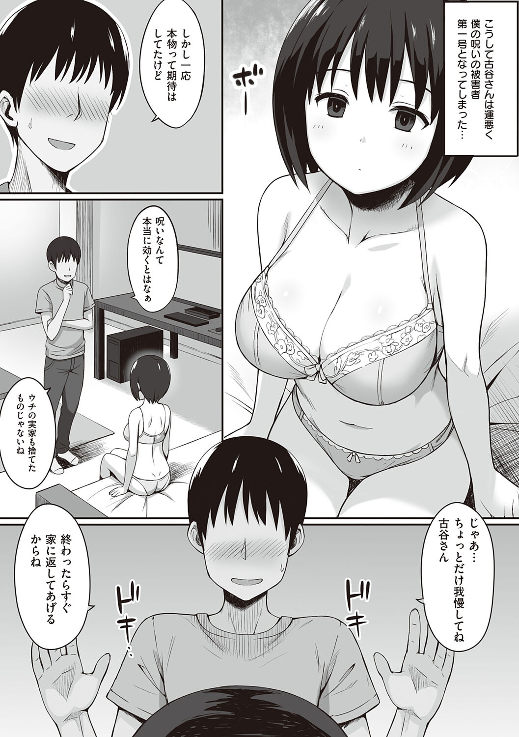 Fukujuu no Noroi page 11 full