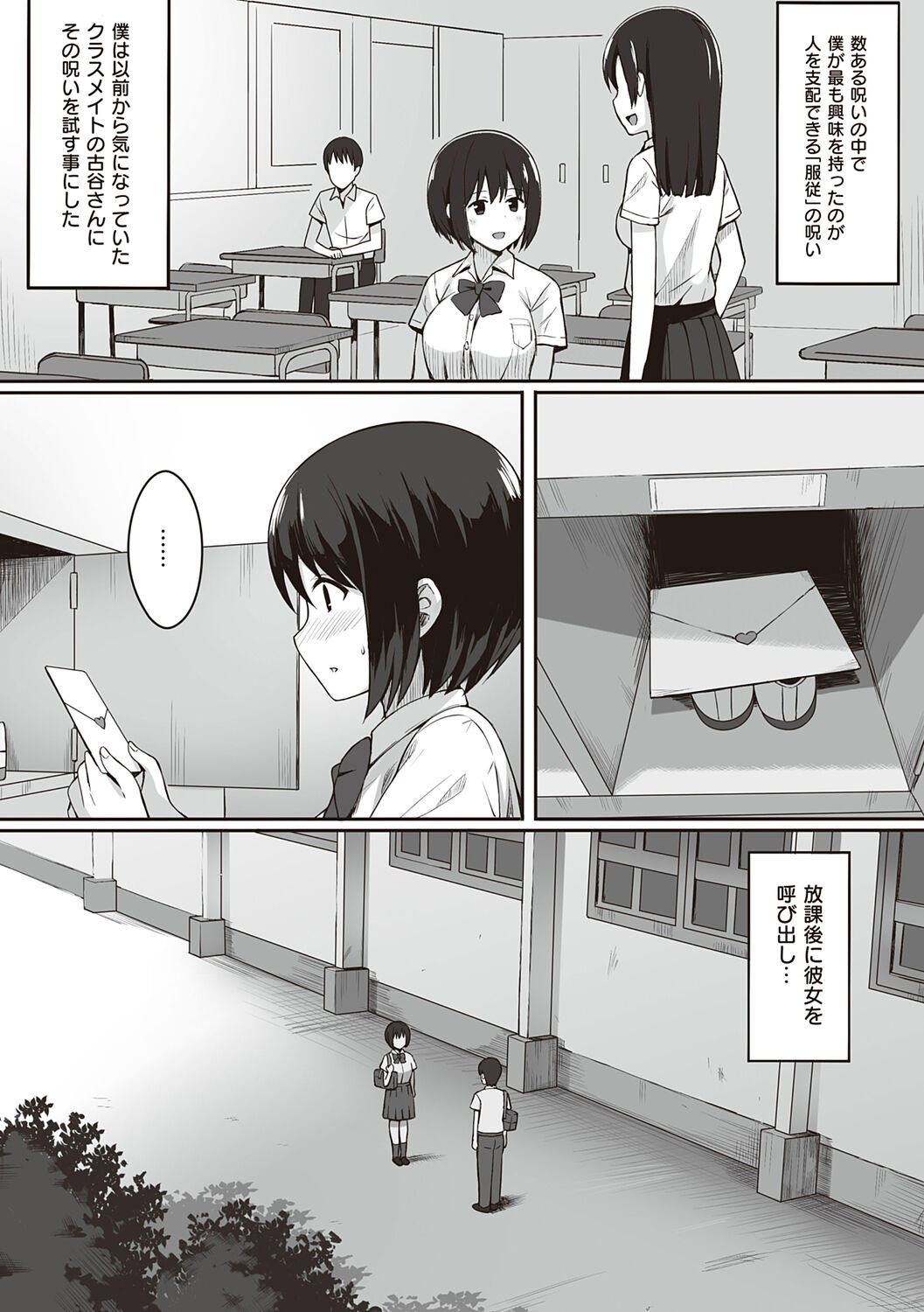 Fukujuu no Noroi page 9 full