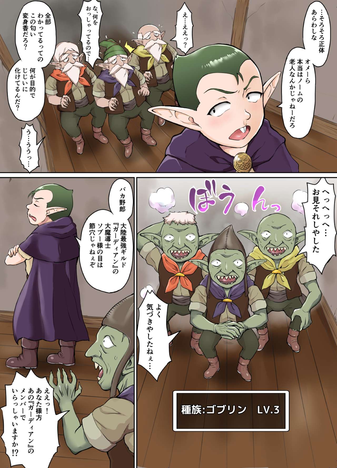 Sukebe Elf to Boukensha Guild ~Chika Dungeon no Yadoya Hen~ page 5 full