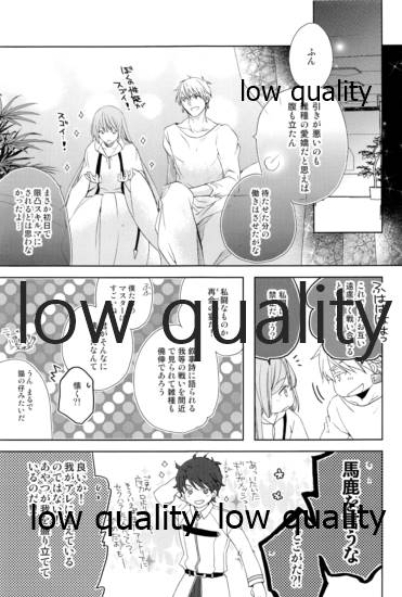 カルデアスイートルーム再録集 page 8 full