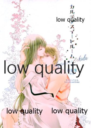 (C96) [わんわんちゃん (てお)] カルデアスイートルーム再録集 (Fate/Grand Order) cover