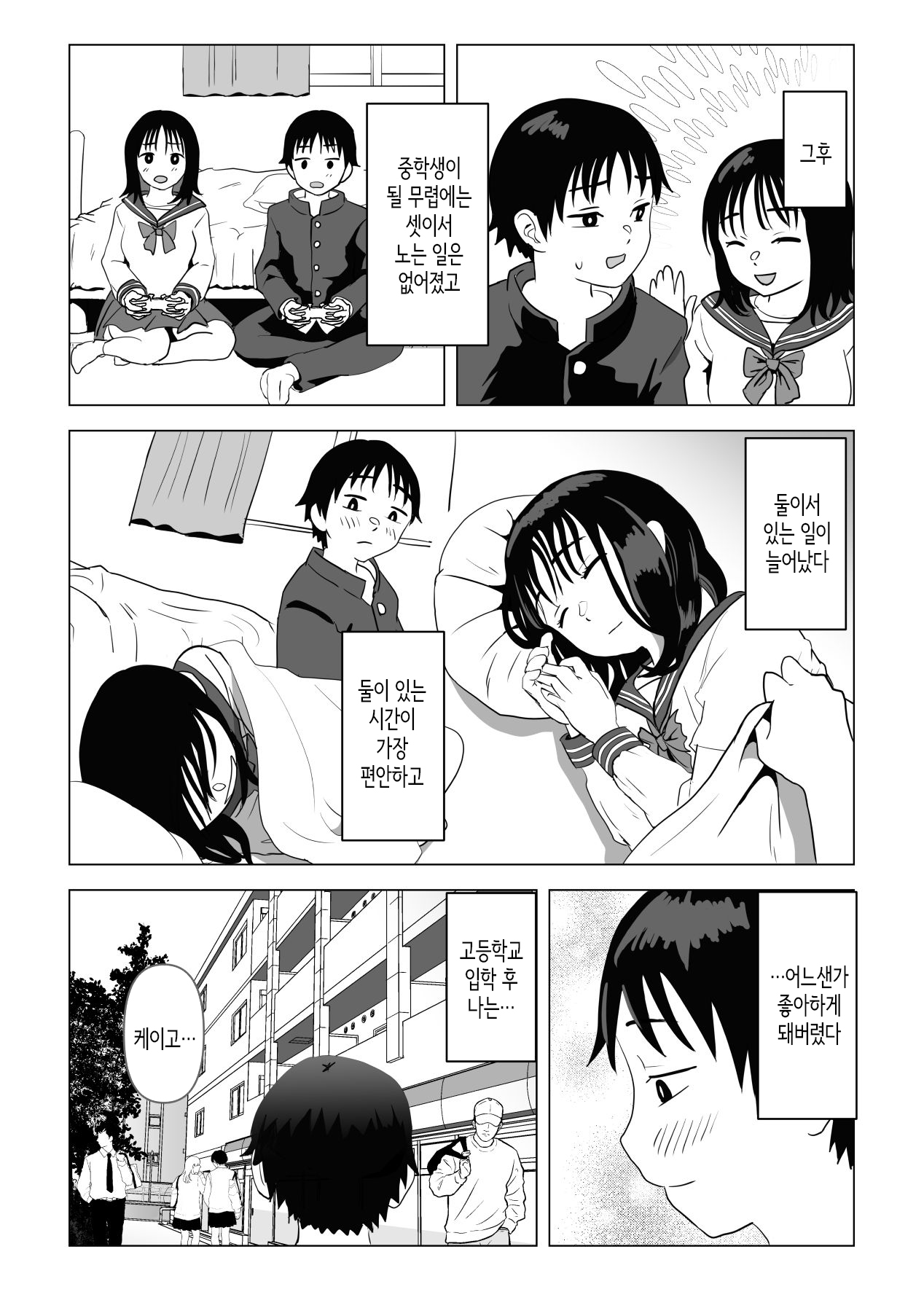 Ore no Kyonyuu Osananajimi ga Aniki to Saikin ayashii page 11 full