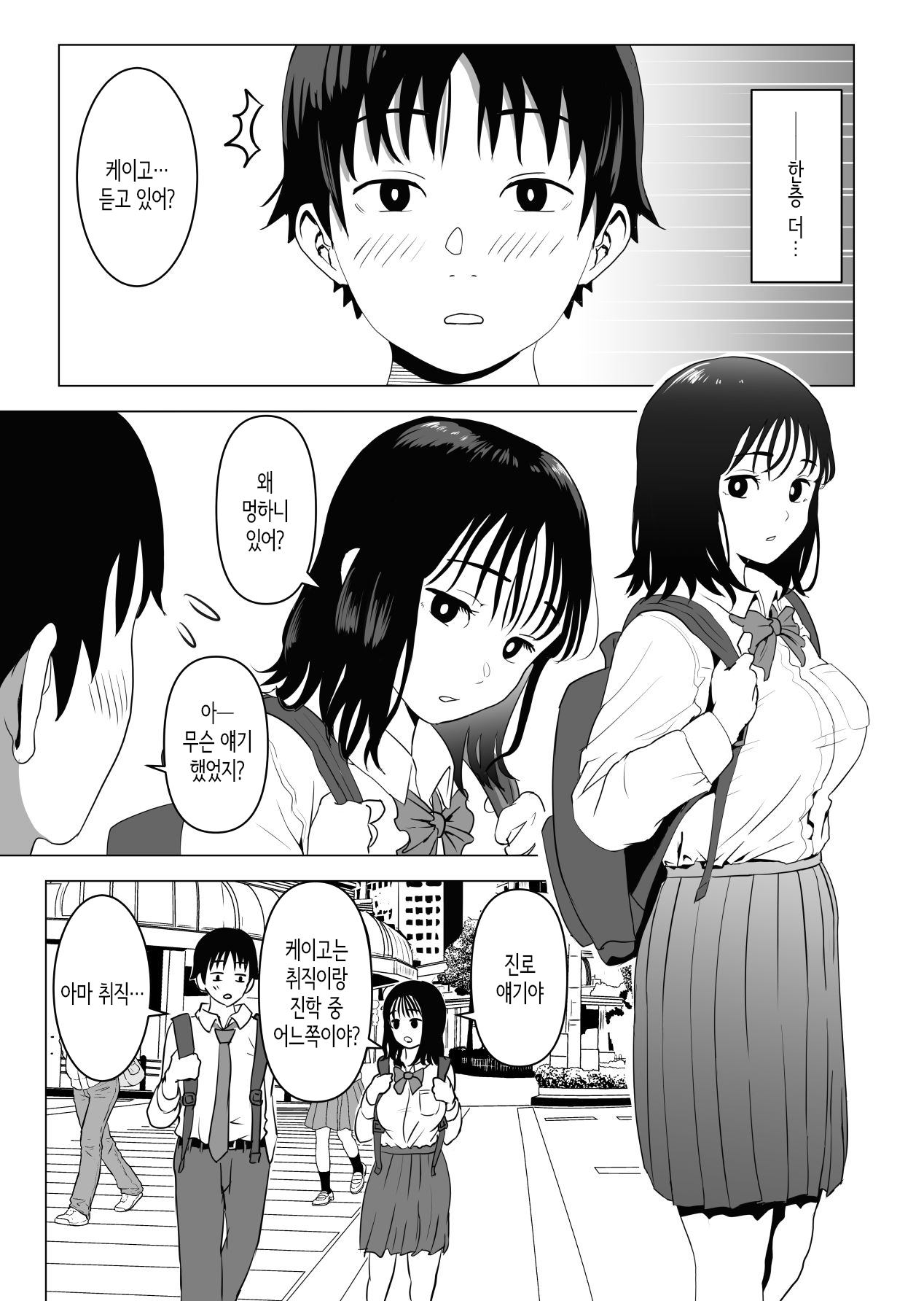 Ore no Kyonyuu Osananajimi ga Aniki to Saikin ayashii page 12 full