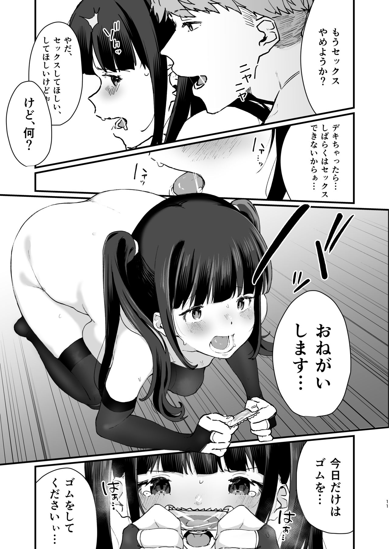 Zoku Wakaraseraretai Otoshigoro page 10 full