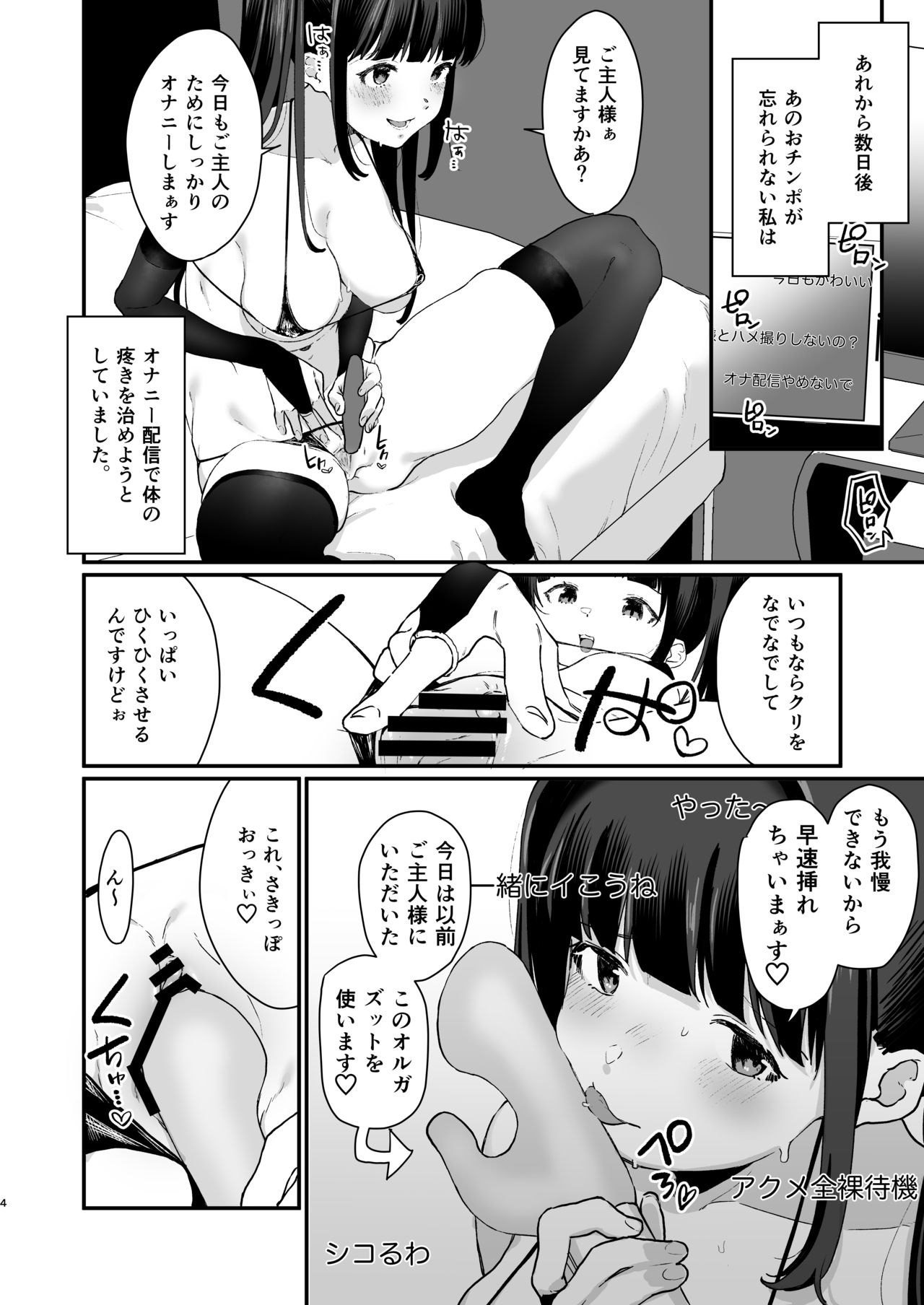 Zoku Wakaraseraretai Otoshigoro page 3 full