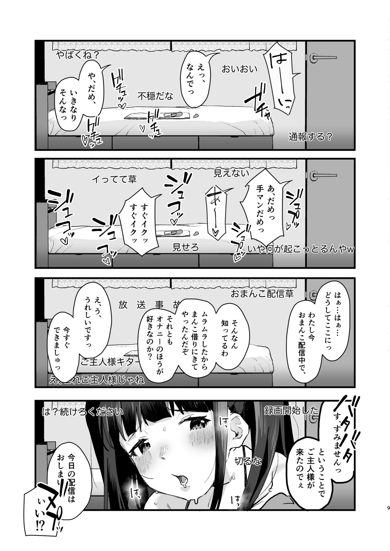 Zoku Wakaraseraretai Otoshigoro page 8 full